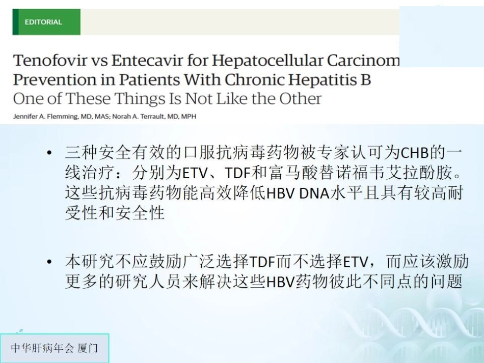 肝癌的抗病毒治疗_第11页