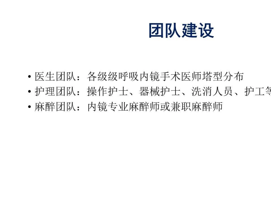 标准化介入呼吸病中心建设_第3页