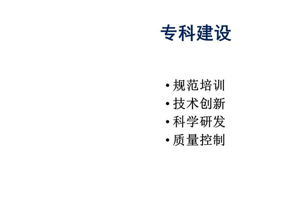 标准化介入呼吸病中心建设_第4页