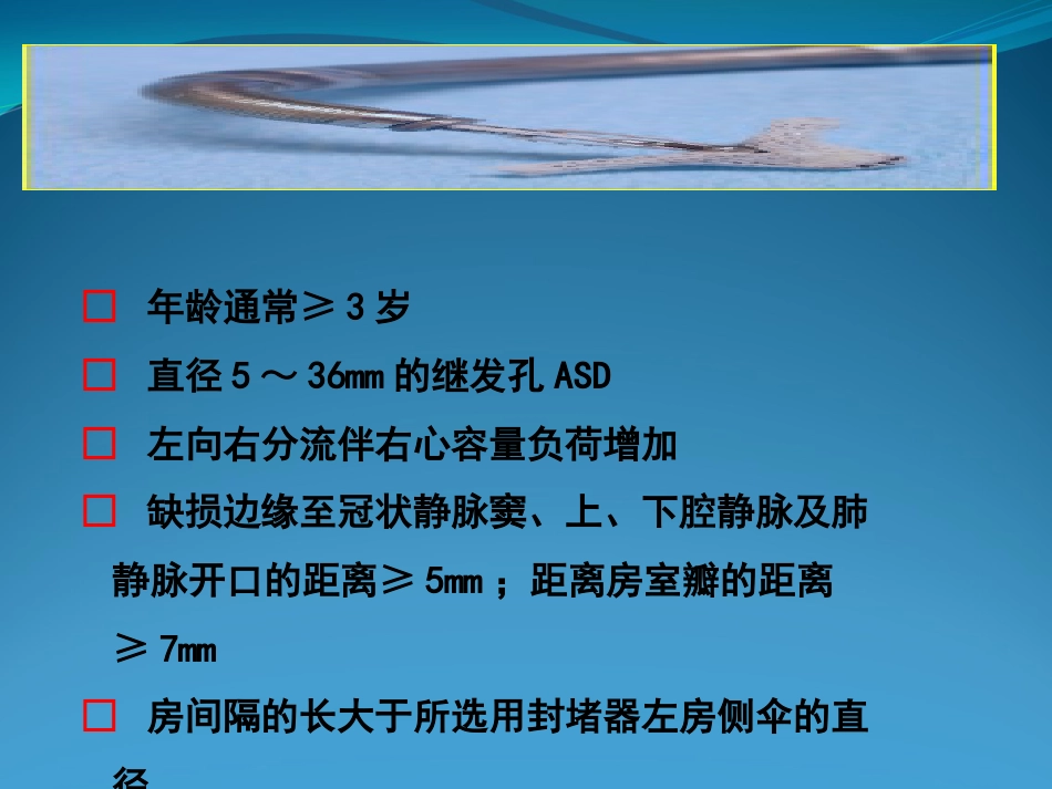 不常用心脏介入治疗_第12页