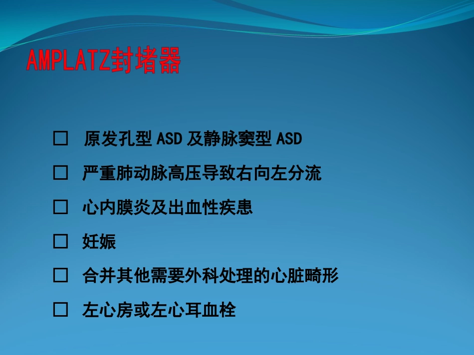 不常用心脏介入治疗_第13页