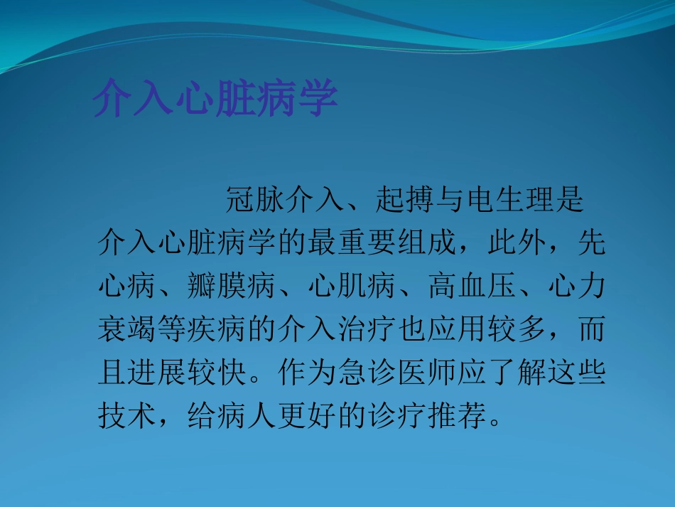 不常用心脏介入治疗_第2页
