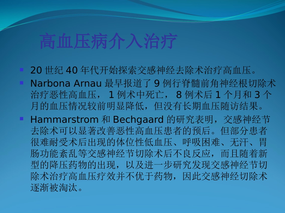 不常用心脏介入治疗_第3页