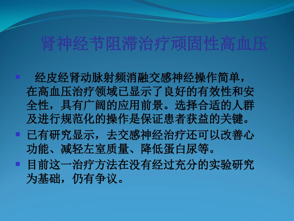 不常用心脏介入治疗_第5页