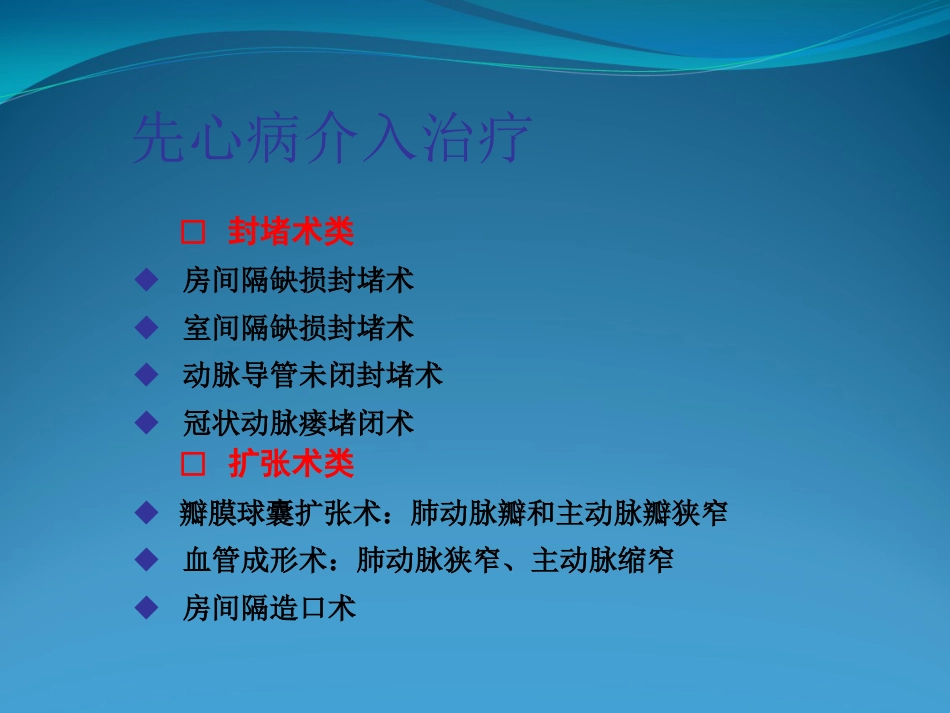 不常用心脏介入治疗_第8页