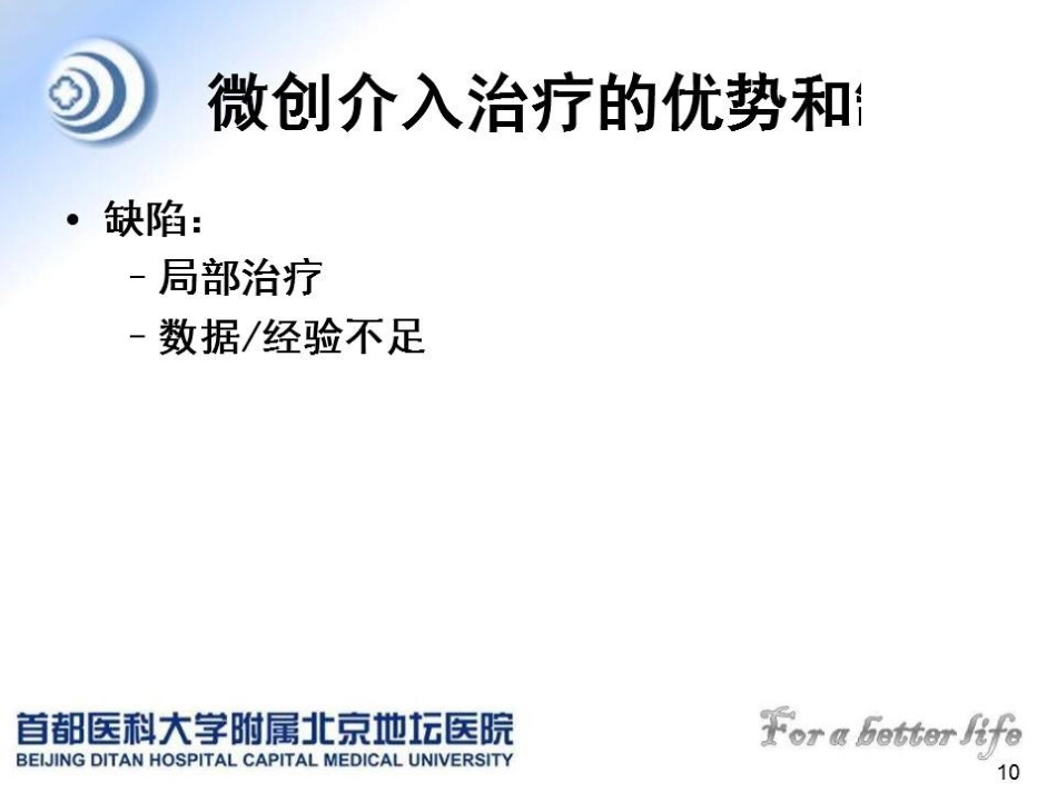 肝癌MDT的建议与意见_第10页