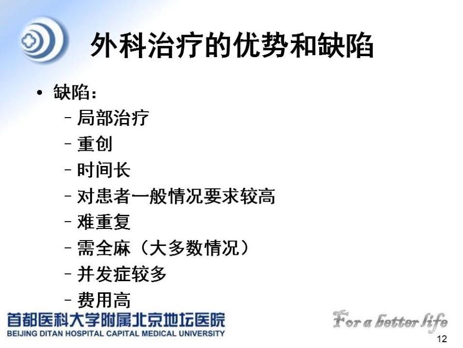 肝癌MDT的建议与意见_第12页