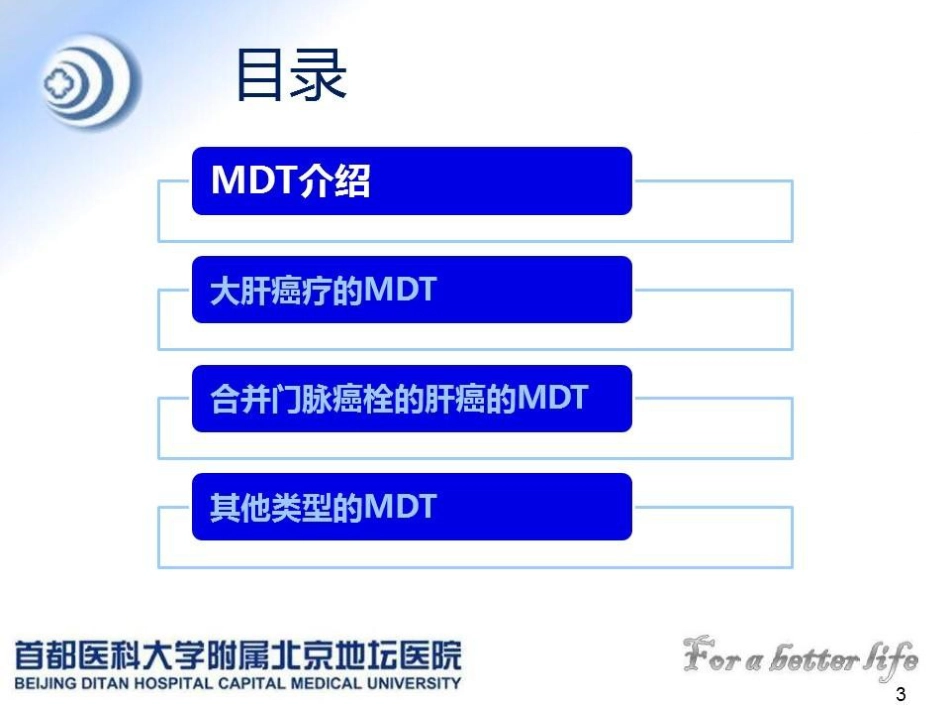 肝癌MDT的建议与意见_第3页