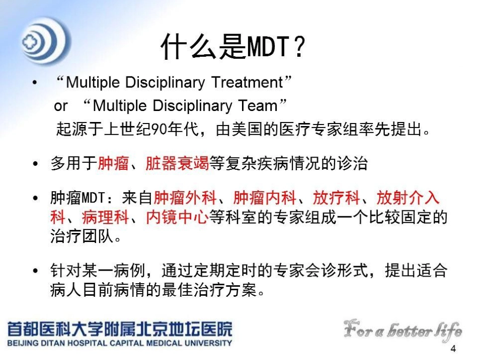 肝癌MDT的建议与意见_第4页