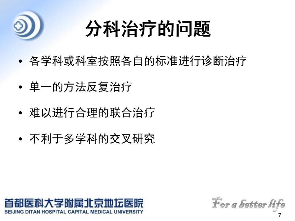 肝癌MDT的建议与意见_第7页