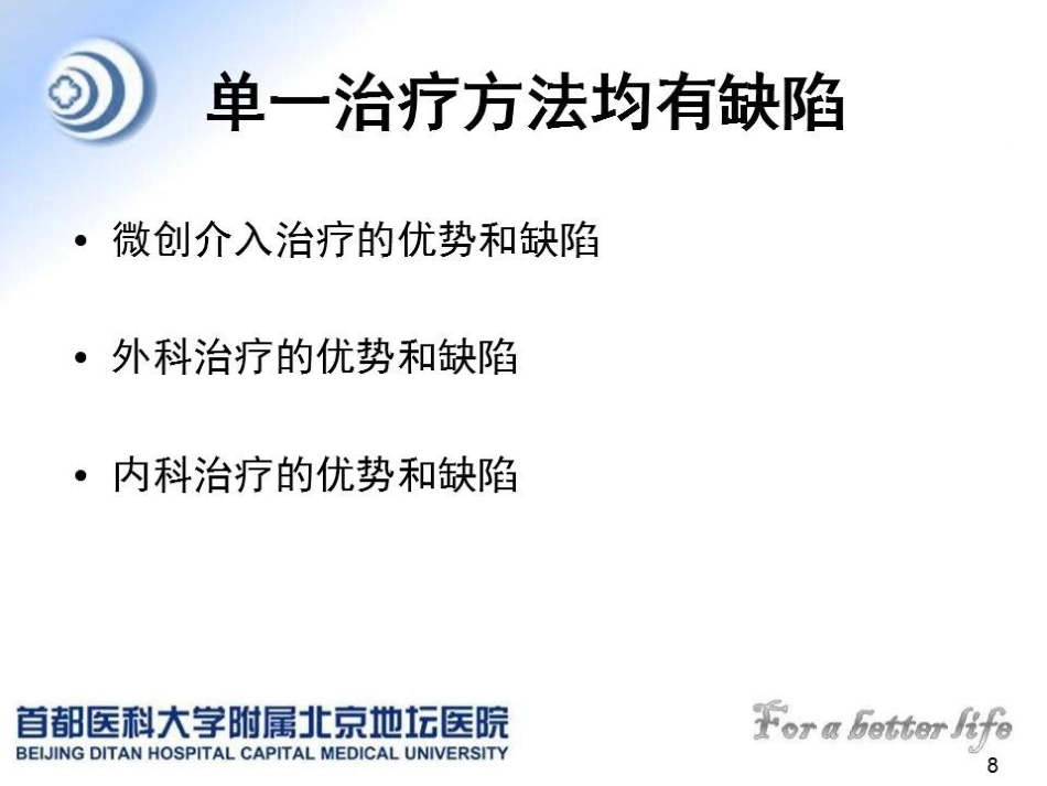 肝癌MDT的建议与意见_第8页