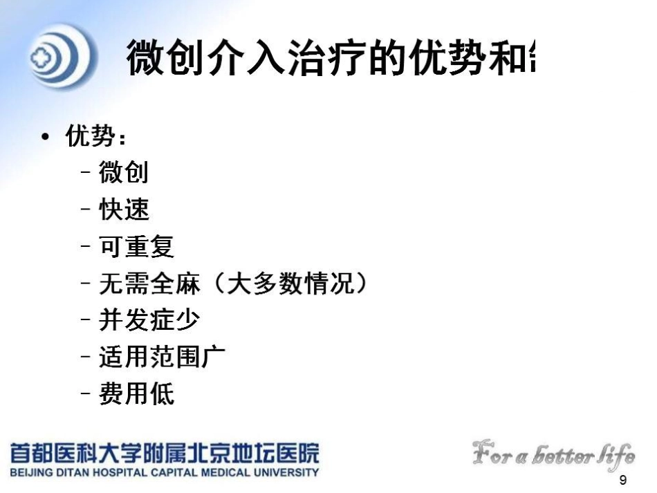 肝癌MDT的建议与意见_第9页