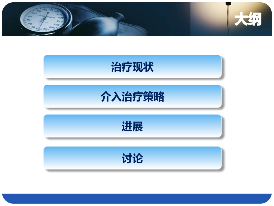 恶性胆道综合介入治疗_第2页