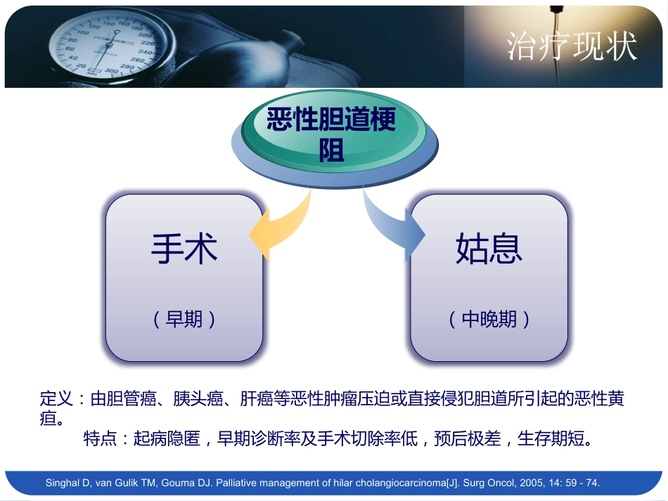恶性胆道综合介入治疗_第3页