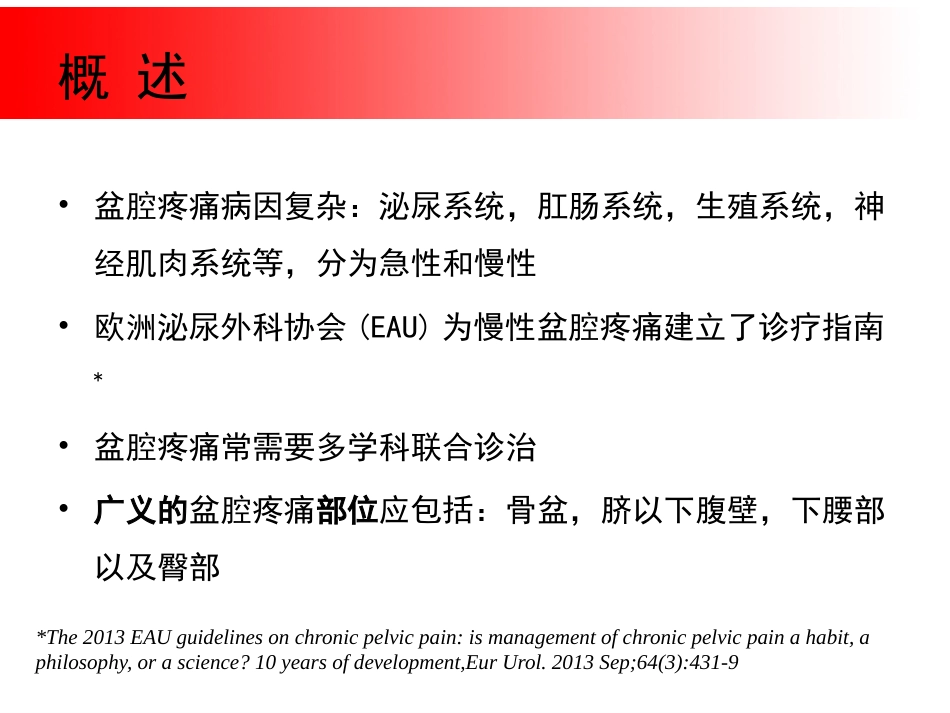 超声引导下盆腔疼痛的介入治疗_第2页