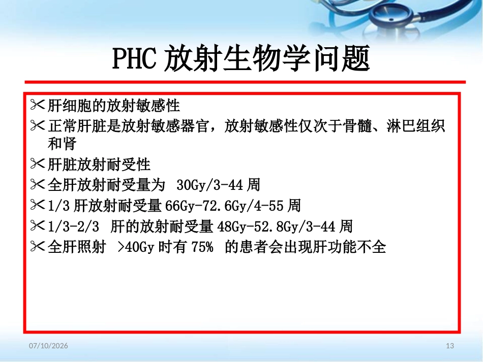 肝癌的放射治疗ppt参考课件_第13页