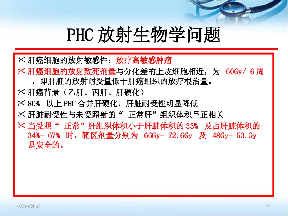 肝癌的放射治疗ppt参考课件_第14页