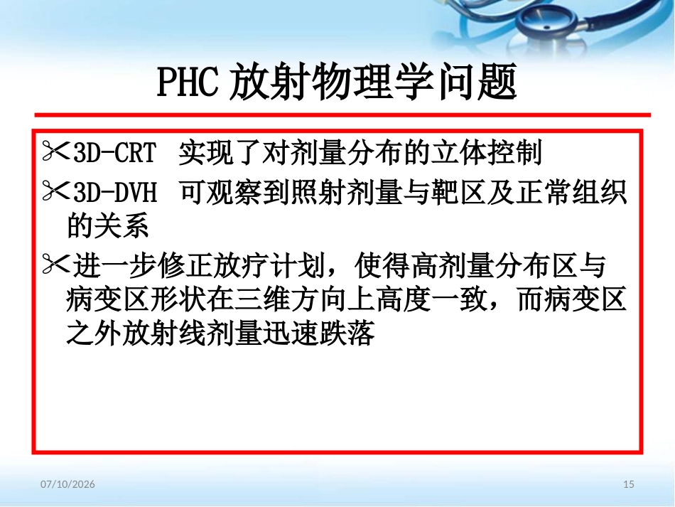 肝癌的放射治疗ppt参考课件_第15页