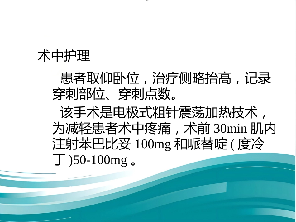 肝癌射频消融术PPT_第11页