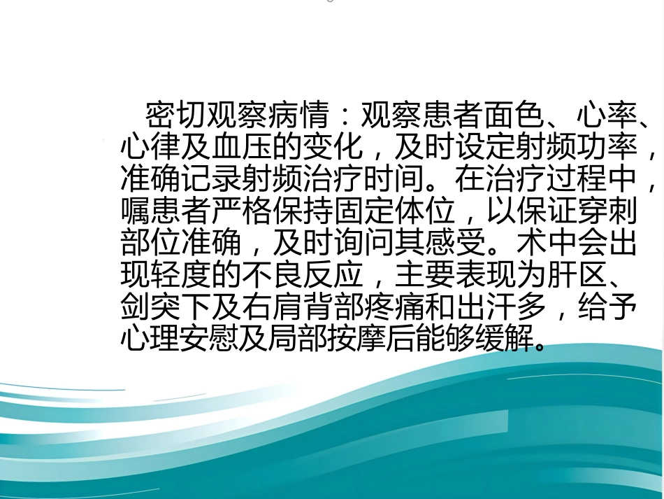 肝癌射频消融术PPT_第12页