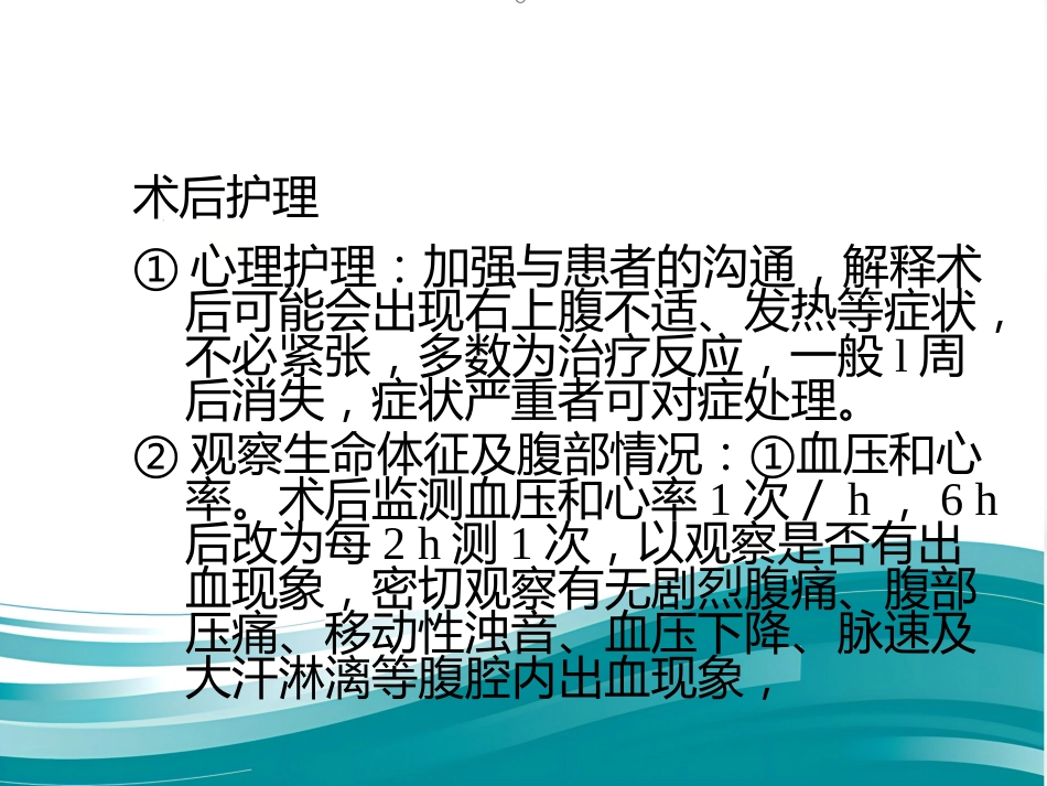 肝癌射频消融术PPT_第13页