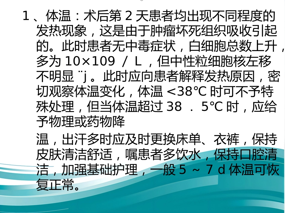 肝癌射频消融术PPT_第14页