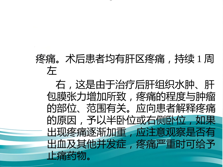 肝癌射频消融术PPT_第15页