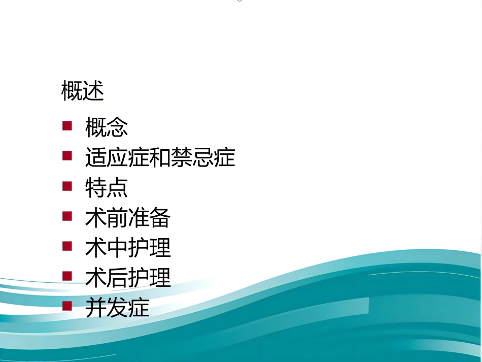 肝癌射频消融术PPT_第3页