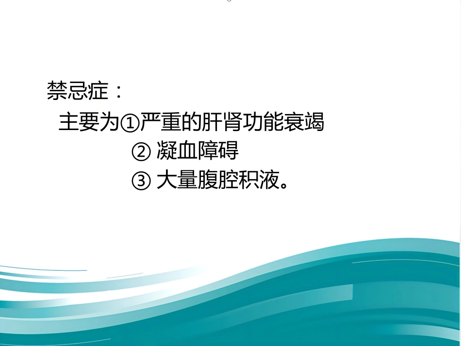 肝癌射频消融术PPT_第7页