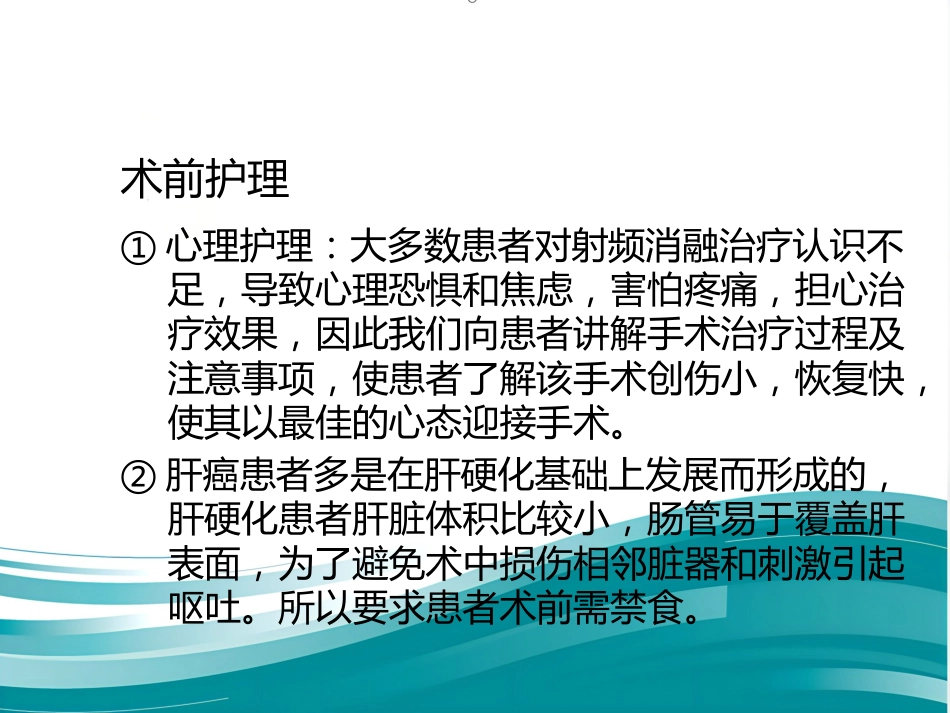 肝癌射频消融术PPT_第9页