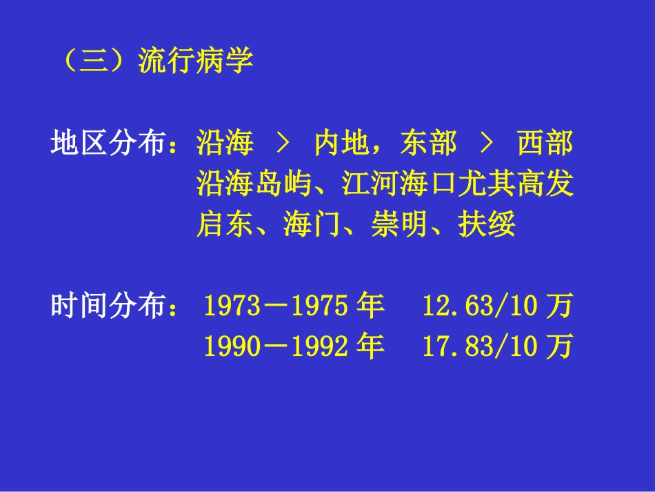 肝癌的外科治疗ppt课件_第12页