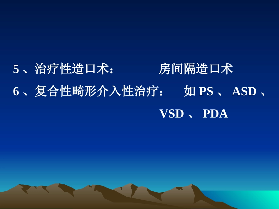 常见先天性心脏病介入治疗_第10页