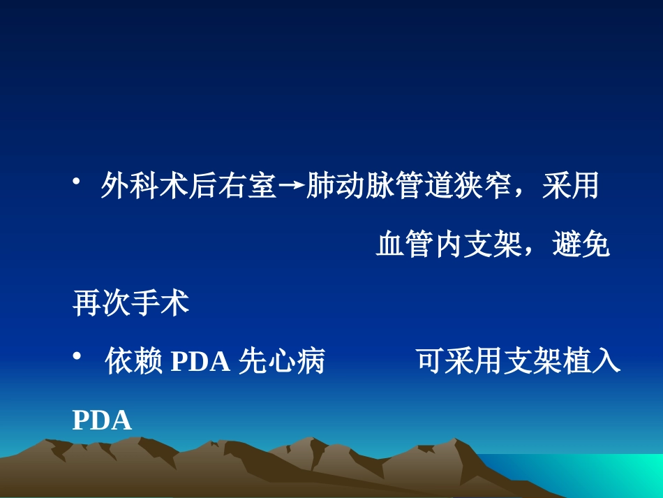 常见先天性心脏病介入治疗_第12页