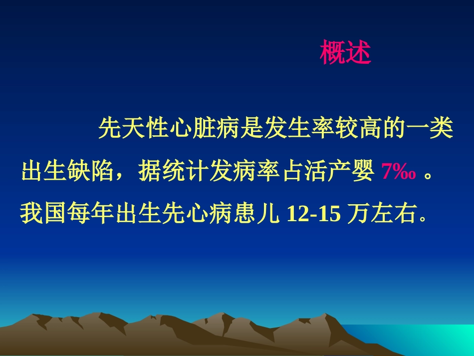 常见先天性心脏病介入治疗_第2页