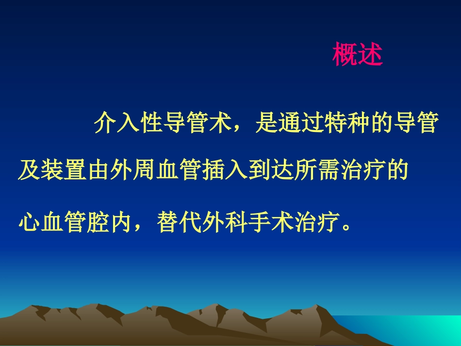 常见先天性心脏病介入治疗_第4页