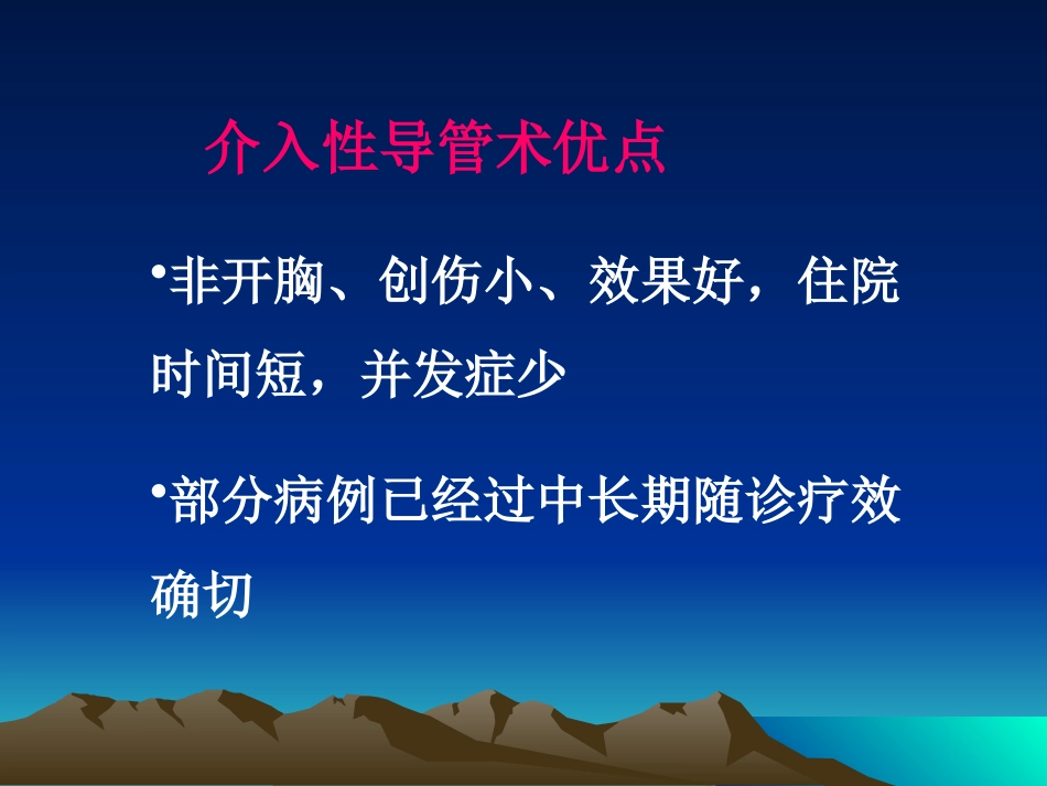 常见先天性心脏病介入治疗_第5页