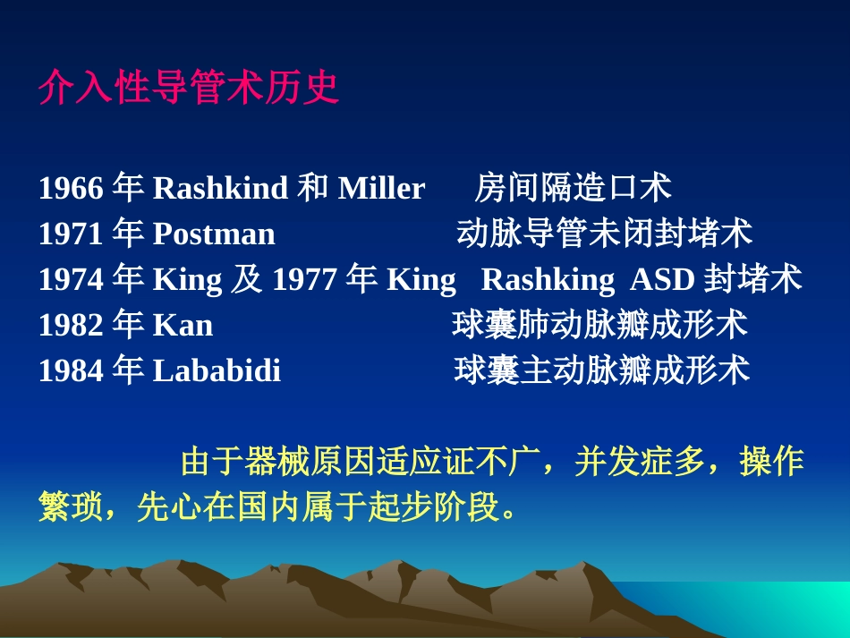 常见先天性心脏病介入治疗_第6页