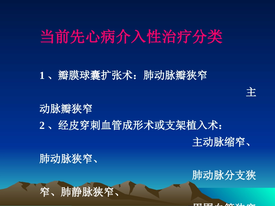 常见先天性心脏病介入治疗_第8页