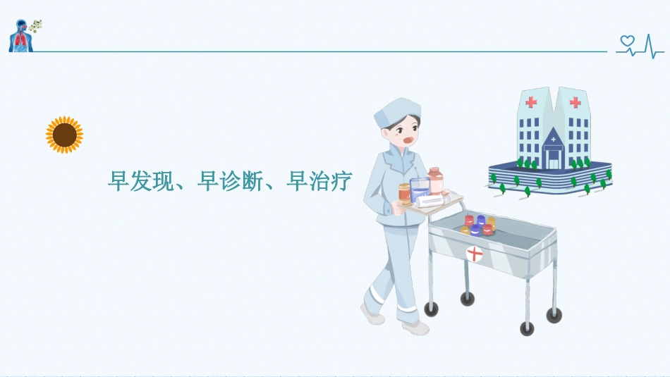 肝癌健康教育_第10页