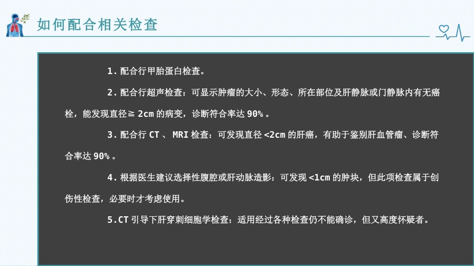 肝癌健康教育_第11页