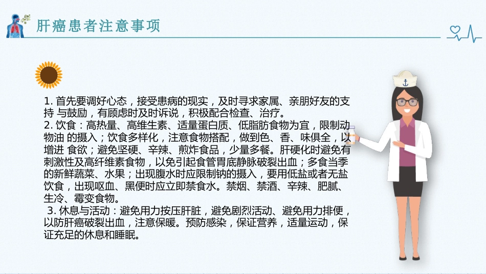 肝癌健康教育_第14页