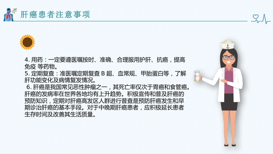 肝癌健康教育_第15页