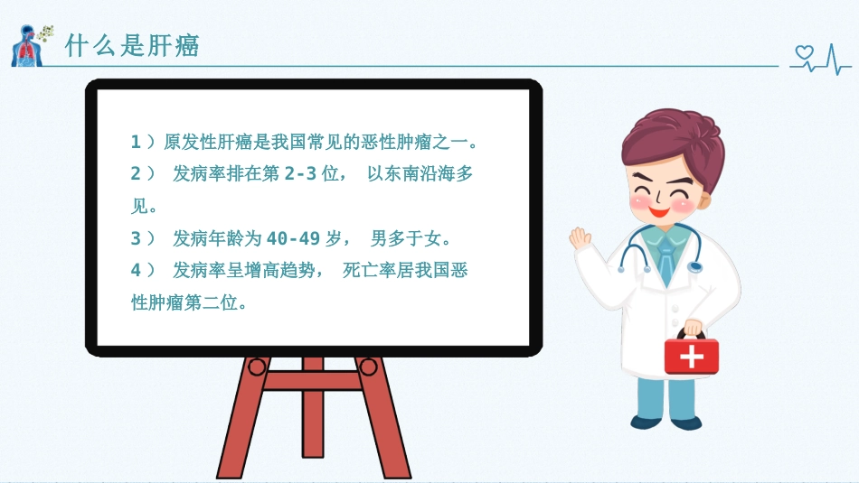 肝癌健康教育_第2页
