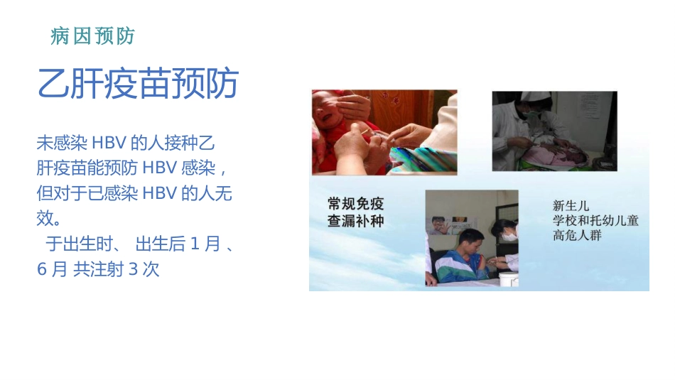 肝癌健康教育_第6页