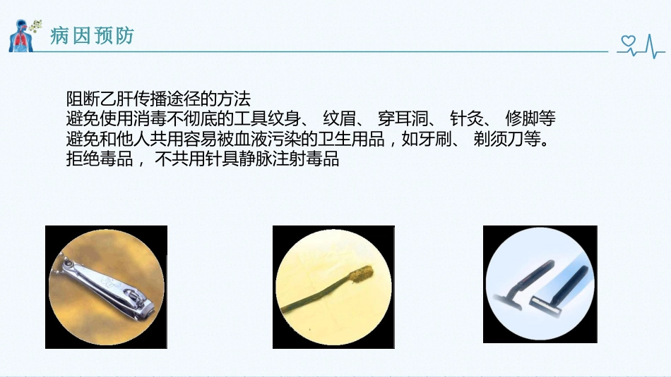 肝癌健康教育_第7页