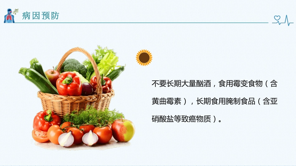 肝癌健康教育_第8页