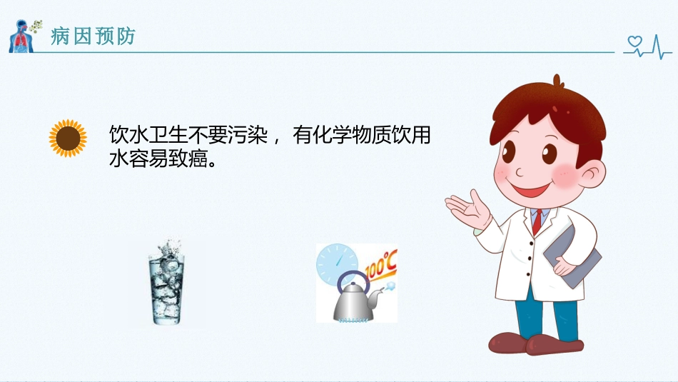 肝癌健康教育_第9页