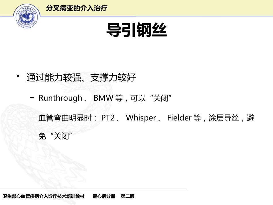 分叉病变的介入治疗_第12页