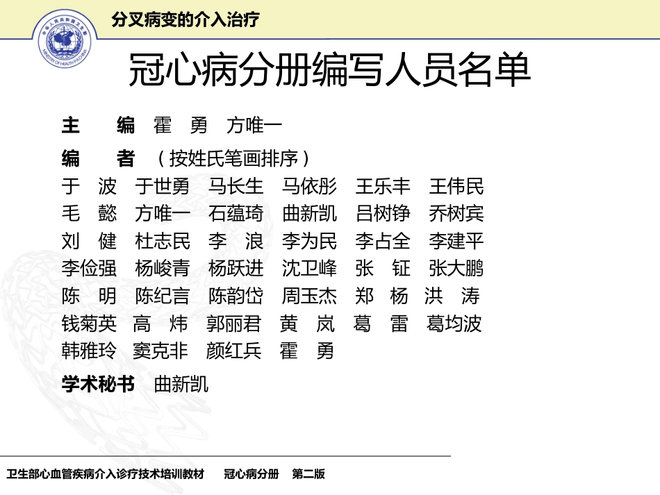 分叉病变的介入治疗_第2页