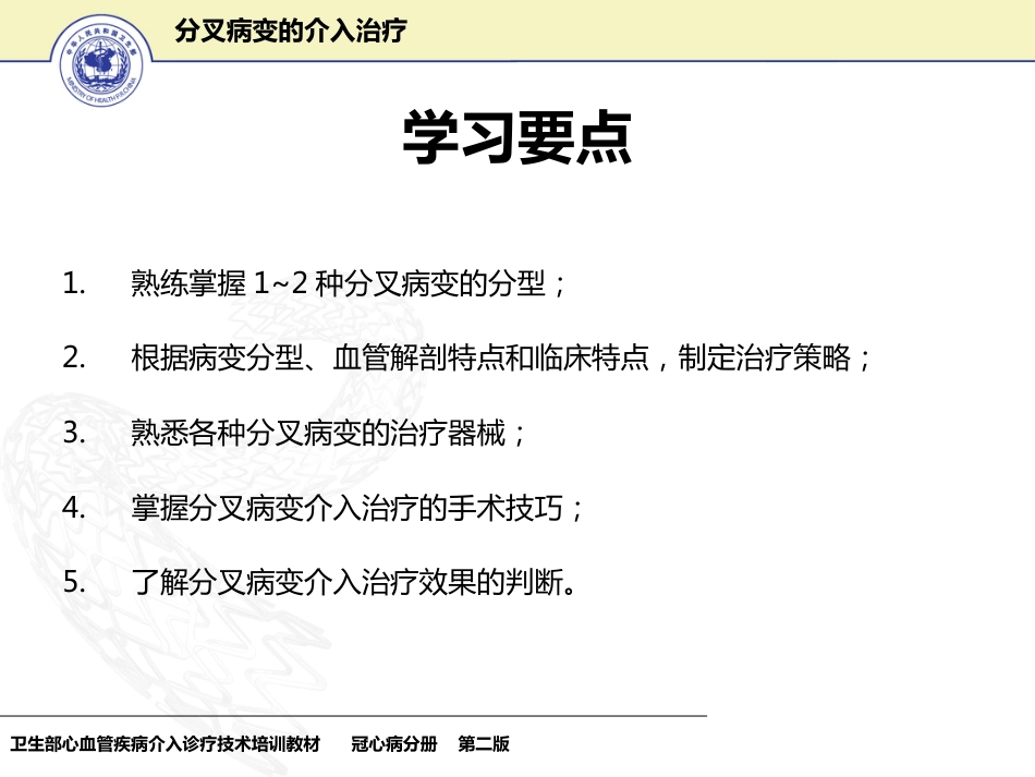 分叉病变的介入治疗_第4页